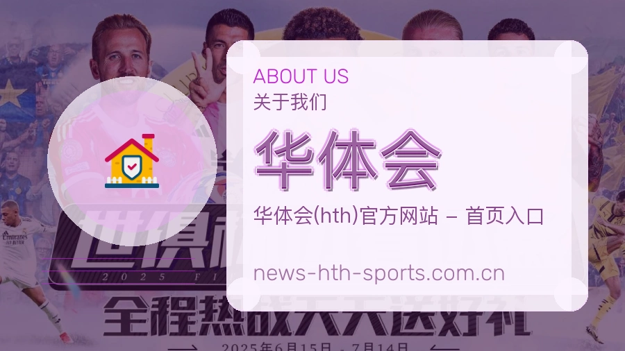 关于 华体会